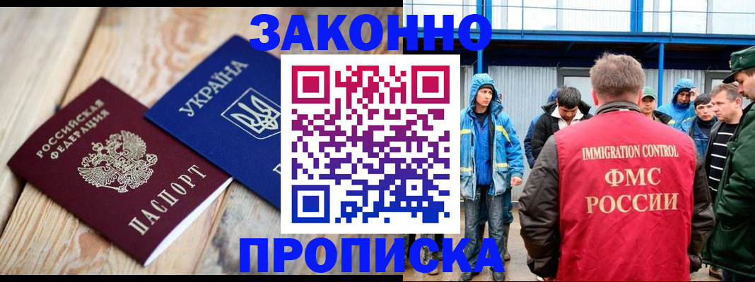 временная регистрация для школы в Светлограде